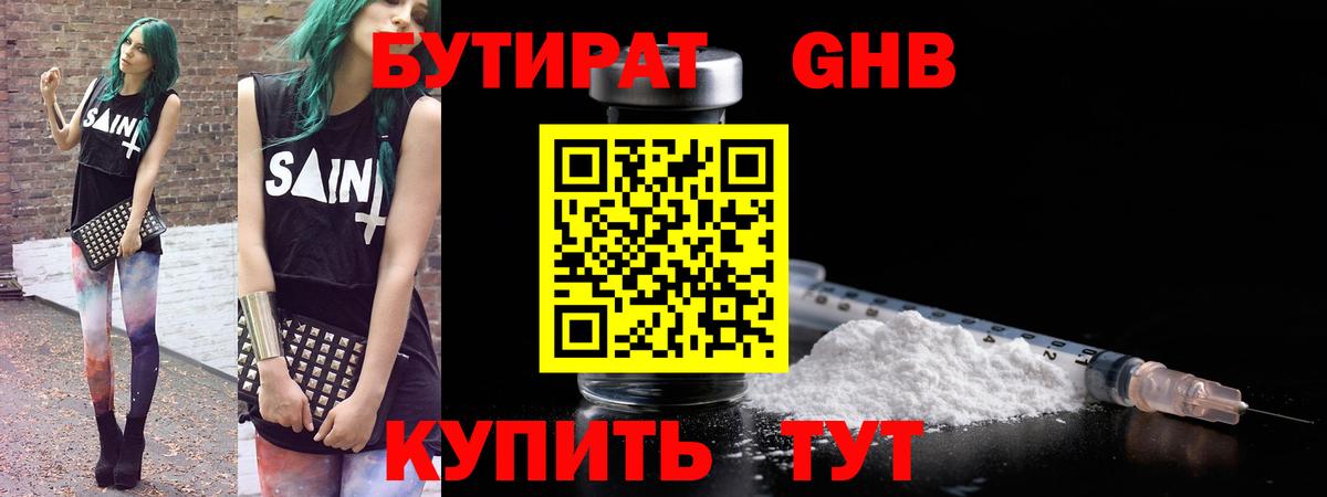 Урай  Бутират 99%  Вход с VPN 