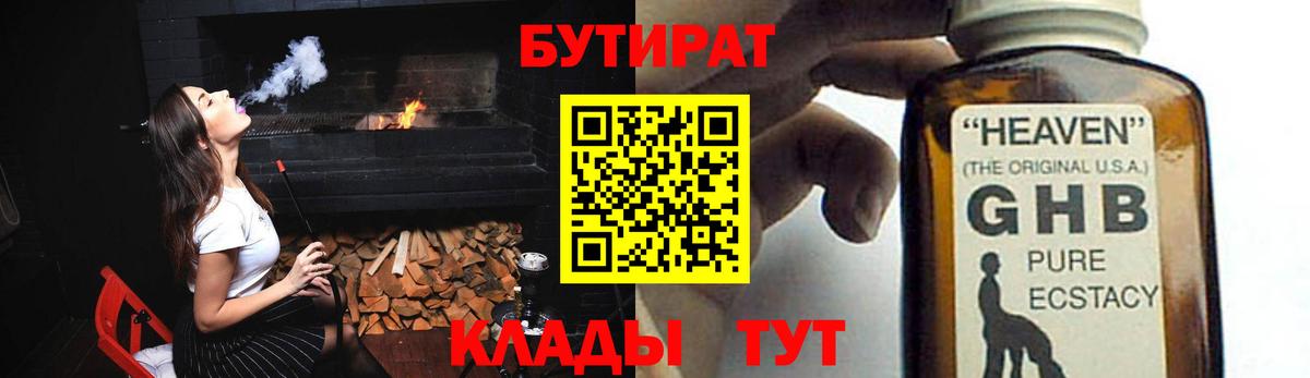 Бутират бутик Урай