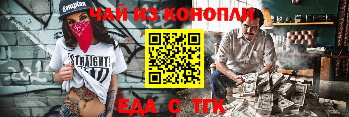 Еда ТГК конопля  Вход с VPN  Урай 