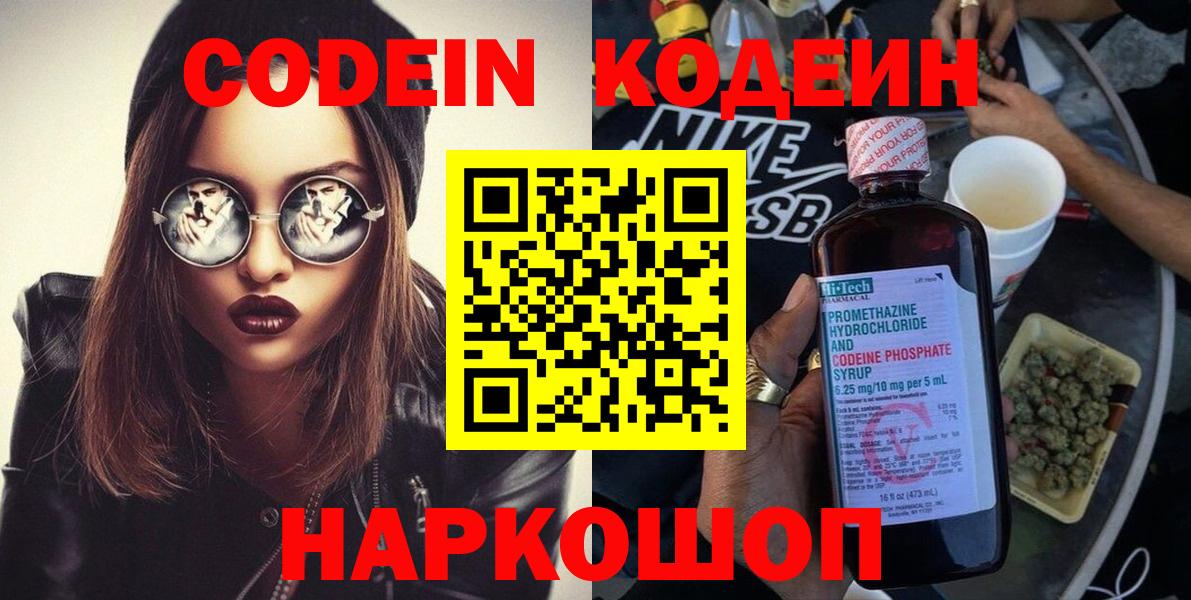 Кодеиновый сироп Lean Purple Drank  Вход с VPN  Урай 