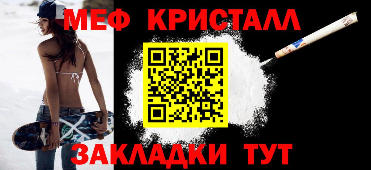 МЯУ-МЯУ  Меф кристаллы  купить закладку  Вход с VPN  Меф  Урай  МЕФ кристаллы 