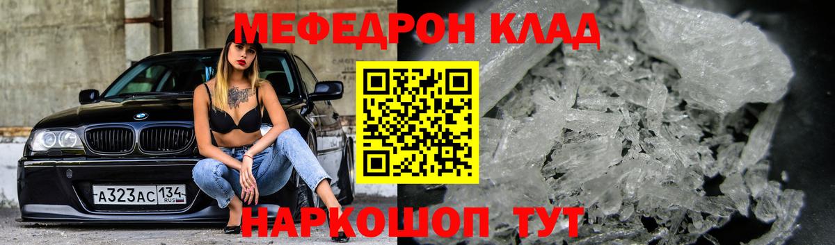 Меф мяу мяу мука Урай