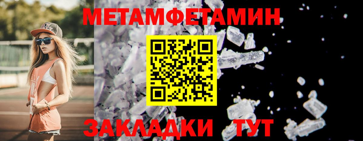 МЕТАМФЕТАМИН кристалл Урай